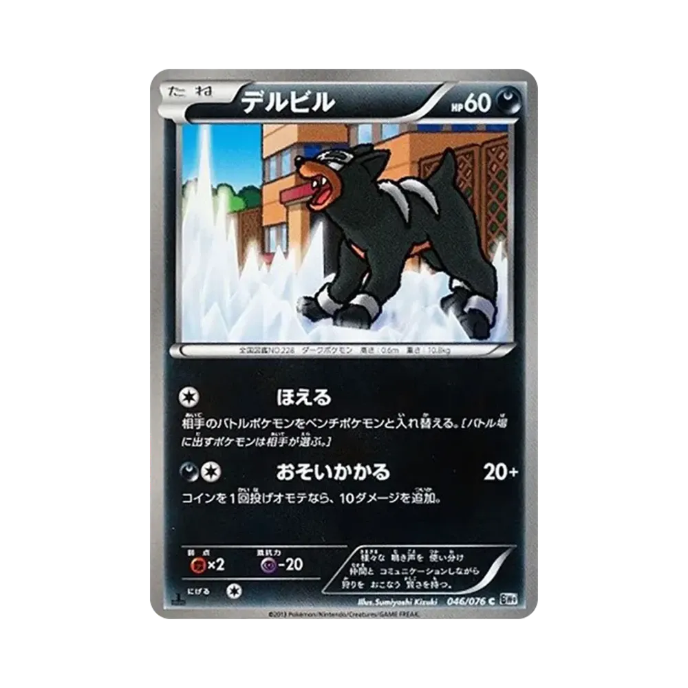 デルビル C :1ED [BW9 046/076](拡張パック「メガロキャノン」)