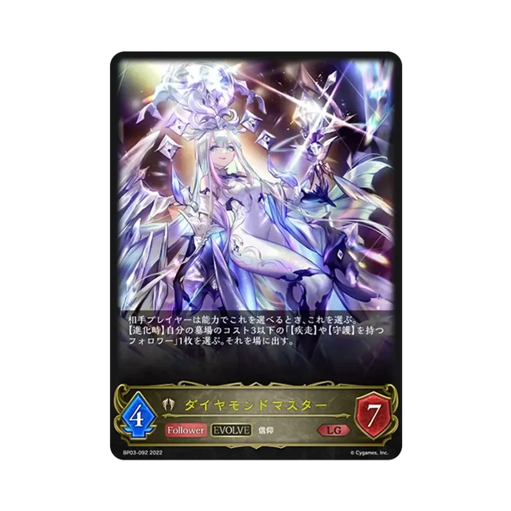 ダイヤモンドマスター (EVOLVE) LG [BP03-092](ブースターパック 第3弾「FLAME OF LAEVATEINN / フレイム・オブ・レーヴァテイン」)