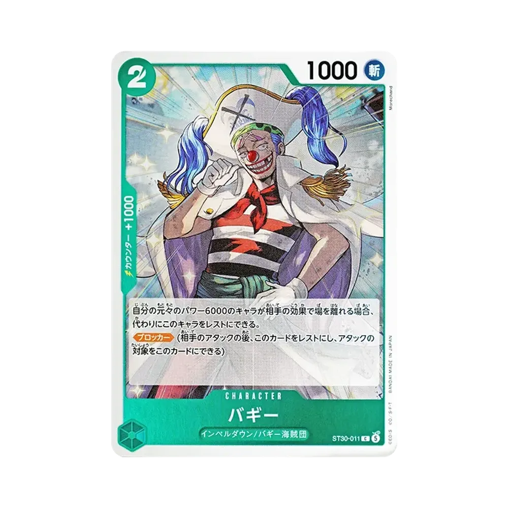 バギー C [ST30-011](スタートデッキEX「ルフィ&エース」)