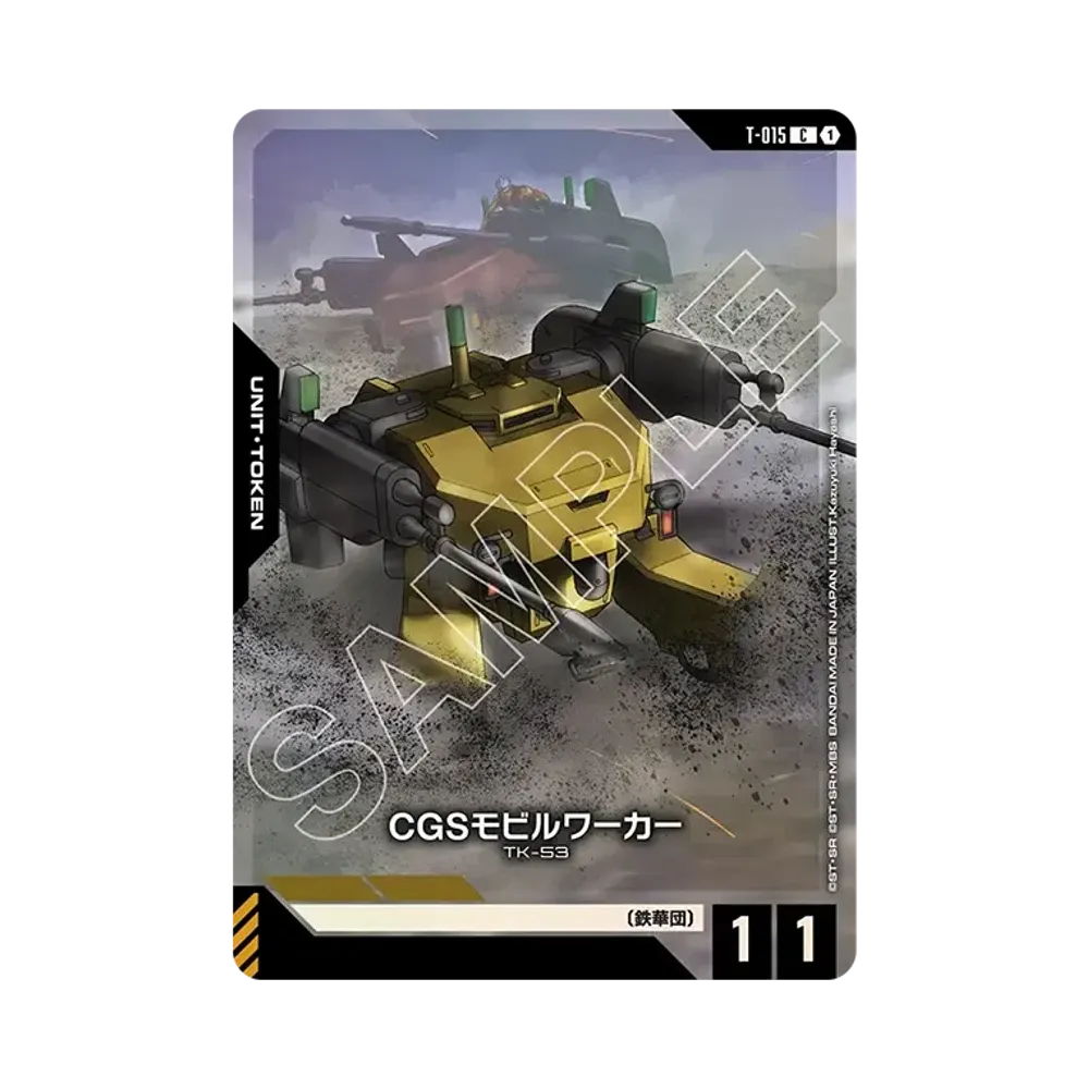 CGSモビルワーカー C [T-015](ガンダムアッセンブルセット「機動戦士ガンダム 鉄血のオルフェンズ」)