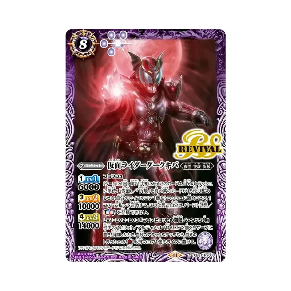 仮面ライダーダークキバ C [CB31-RV003](コラボブースター「仮面ライダー Exceed the limit」)