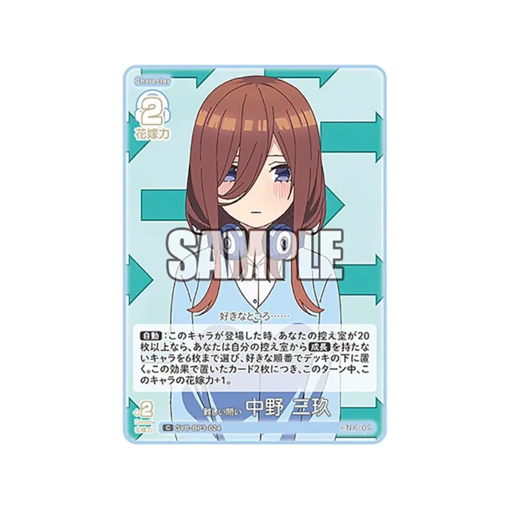 難しい問い 中野 三玖 C [GYC-BP3-024](ブースターパック「いつもどこでも」)