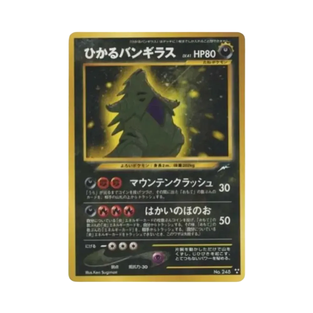 ひかるバンギラス ★★★ : 旧裏 [neo4 No.248](ポケモンカード★neo 拡張パック「闇、そして光へ...」)
