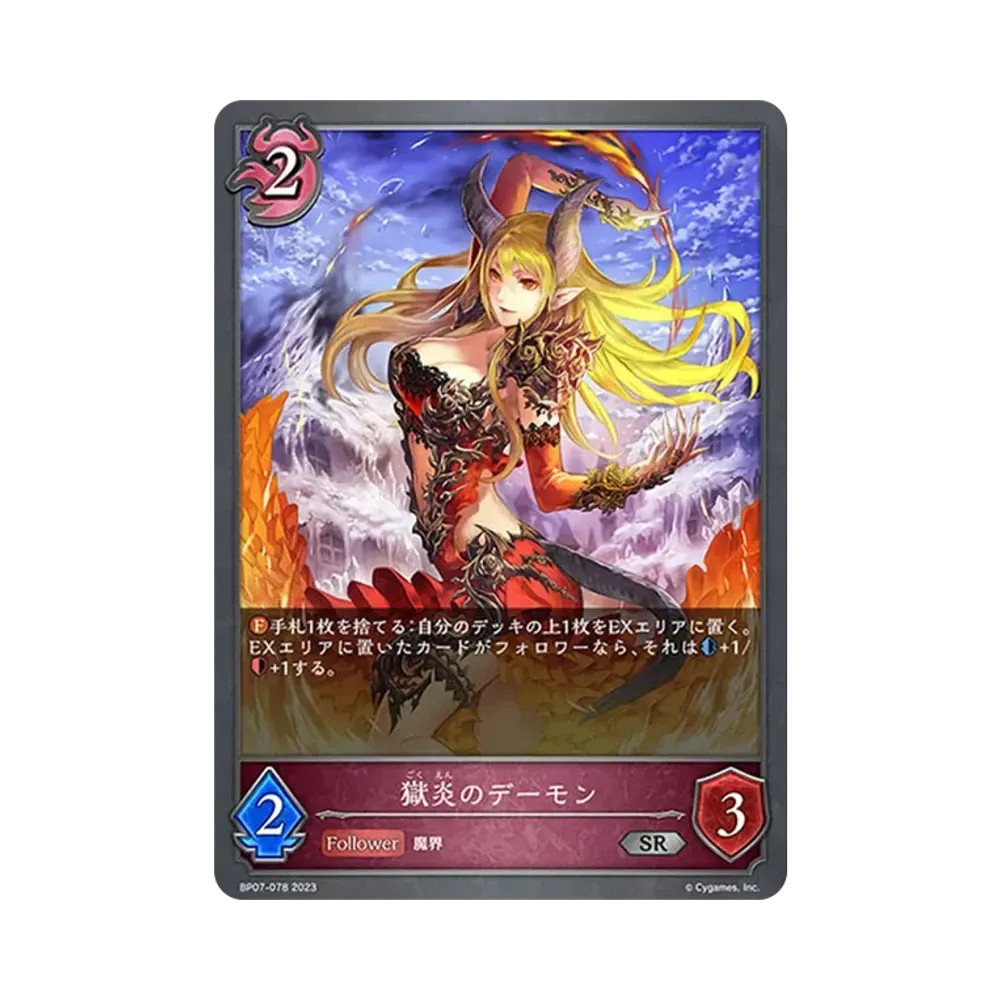獄炎のデーモン SR [BP07-078](ブースターパック第7弾「森羅鋼鉄」)