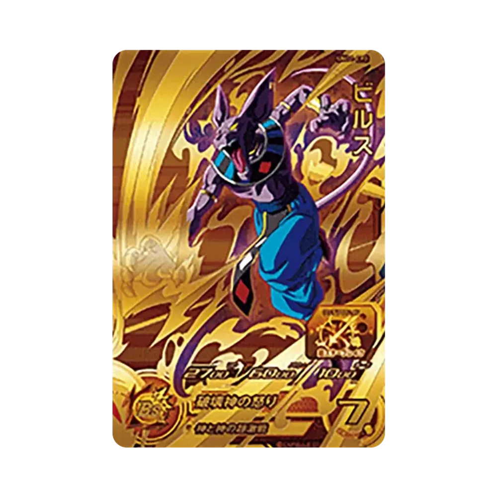 ビルス CP [UM11-CP2](スーパードラゴンボールヒーローズ「ユニバースミッション 11弾」)