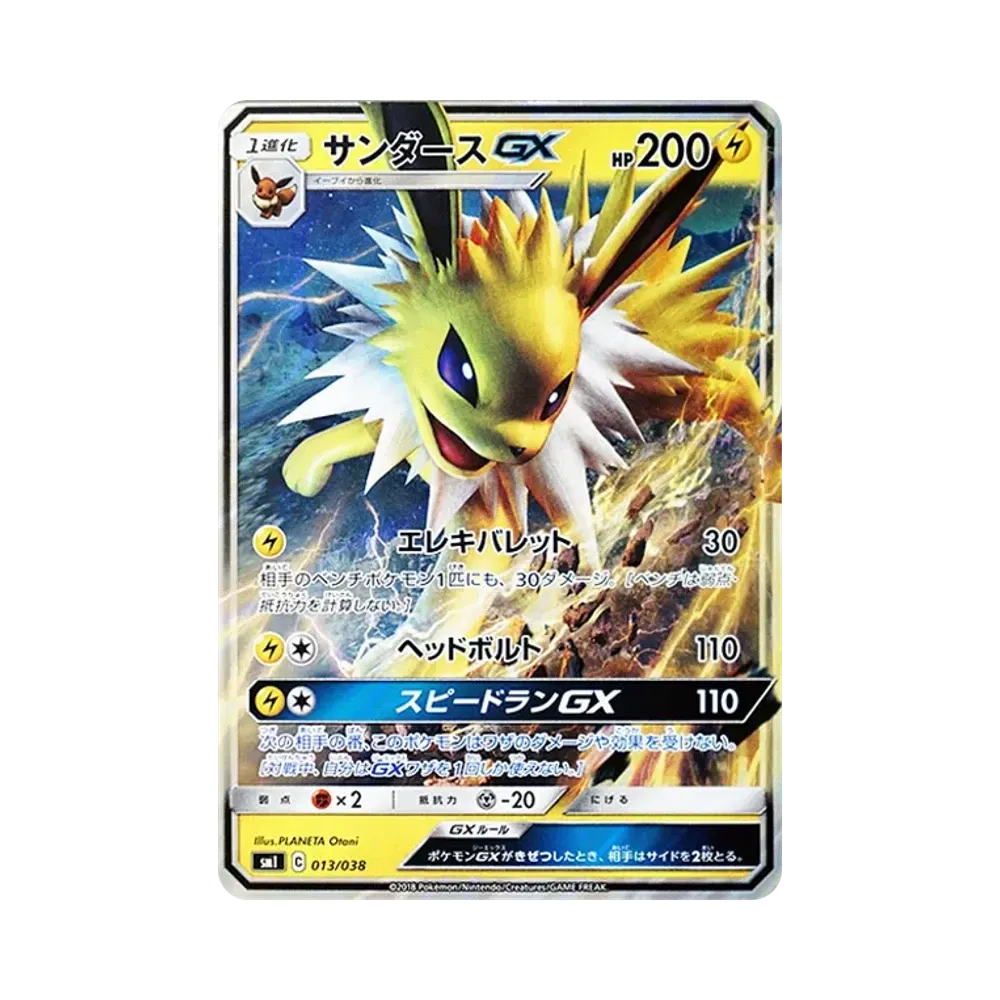 サンダースGX [SMI 013/038](スターターセット「炎のブースターGX・水のシャワーズGX・雷のサンダースGX」)