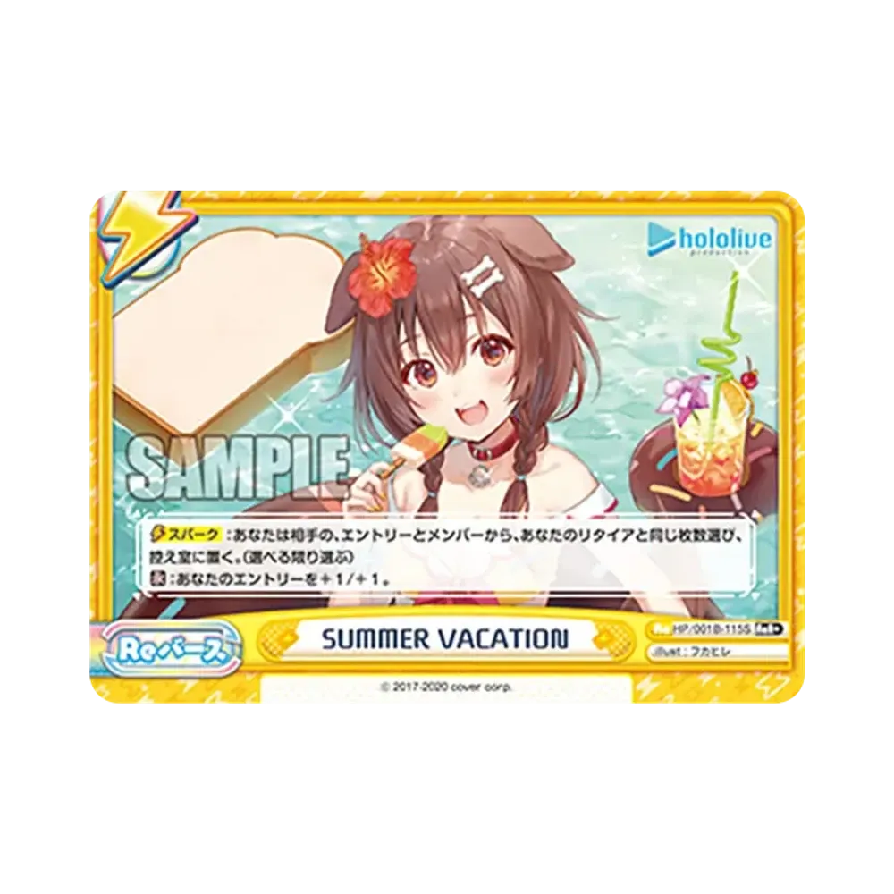 SUMMER VACATION ReR+ [HP/001B-115S](ブースターパック「ホロライブプロダクション」)