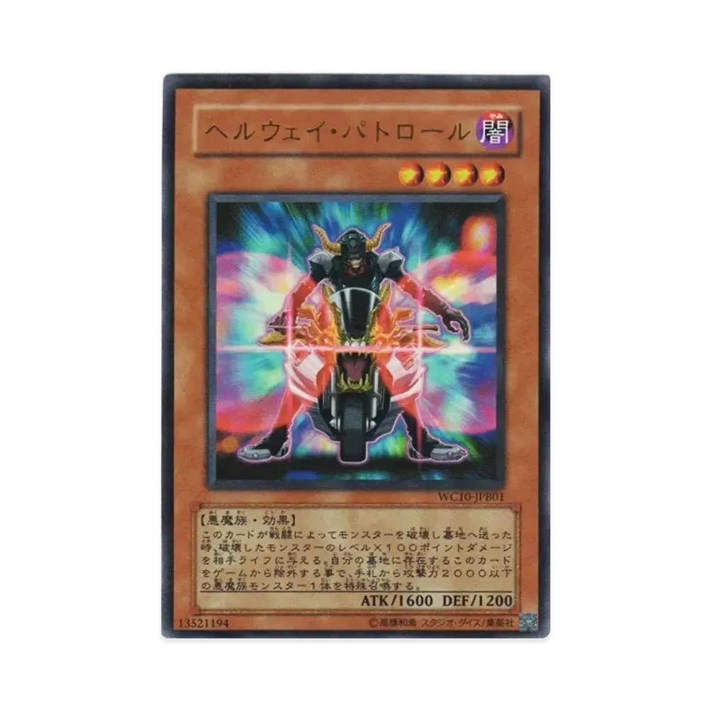 ヘルウェイ・パトロール UR [WC10-JPB01](Vジャンプブックス 遊戯王5D's WORLD CHAMPIONSHIP 2010 Reverse of Arcadia PERFECT DUEL 付録)