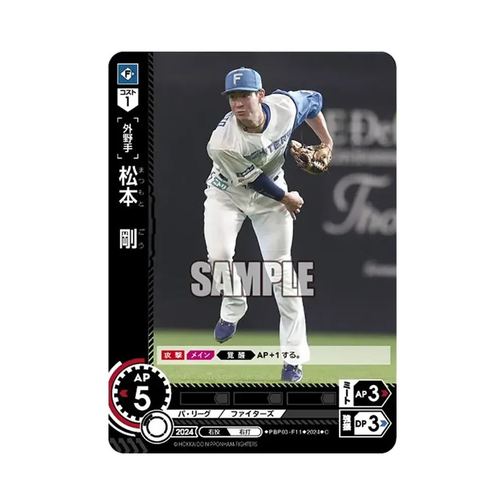 松本 剛 C [PBP03-F11](パ・リーグ ブースターパック「2024 Vol.3」)