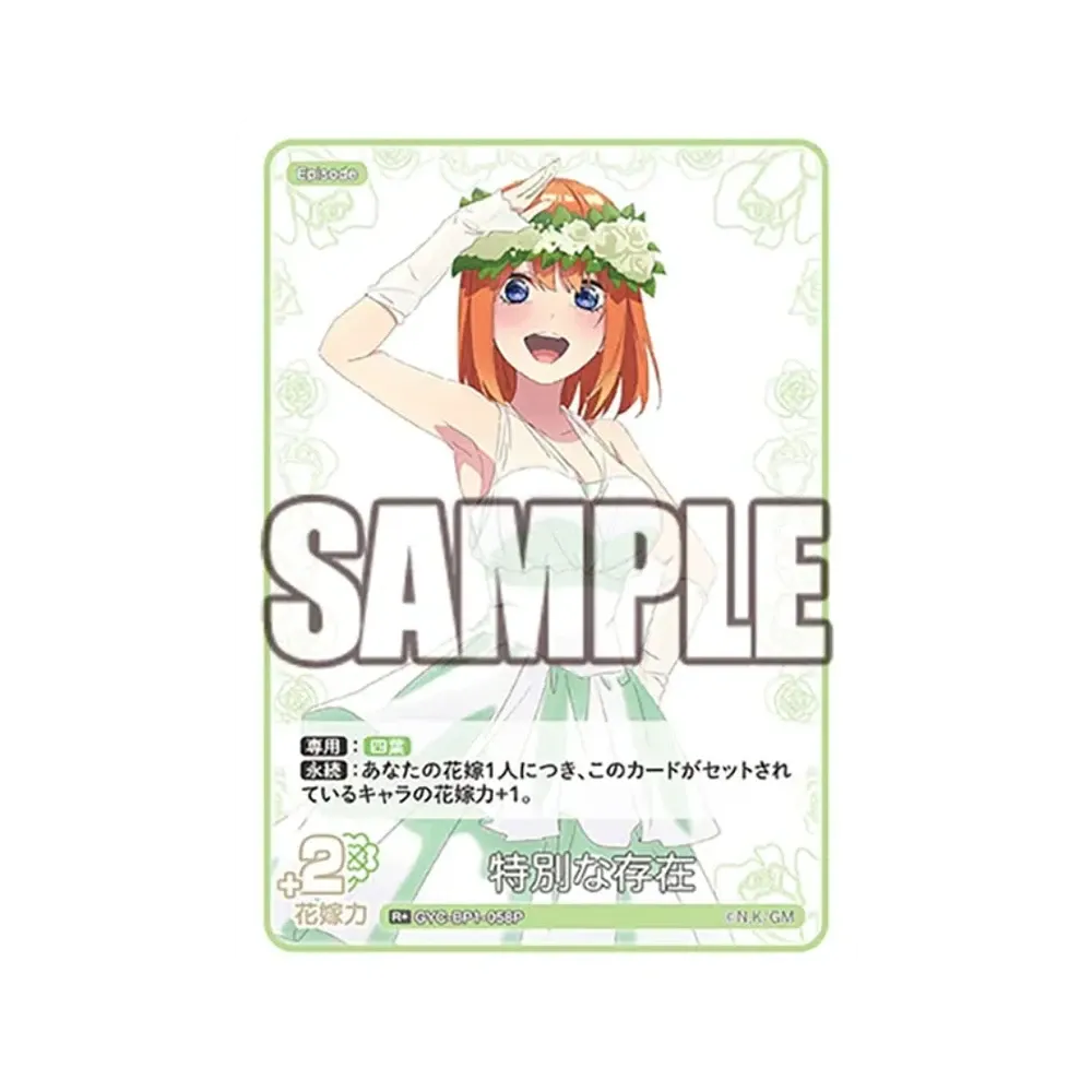 特別な存在 R+ [GYC-BP1-058P](五等分の花嫁カードゲーム「ブースターパック vol.1」)