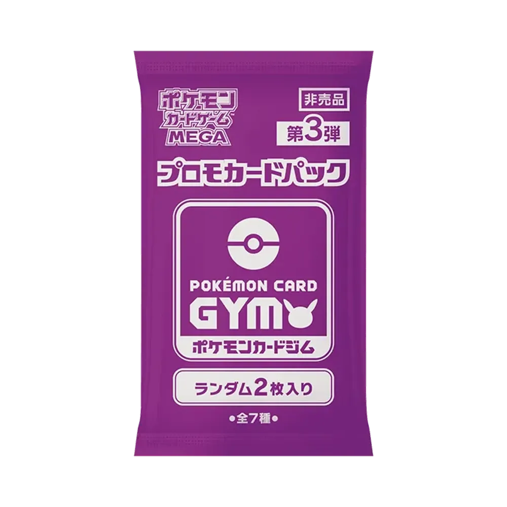 ポケモンカードゲームMEGA ポケモンカードゲームMEGA「プロモカードパック 第3弾 2枚入り」