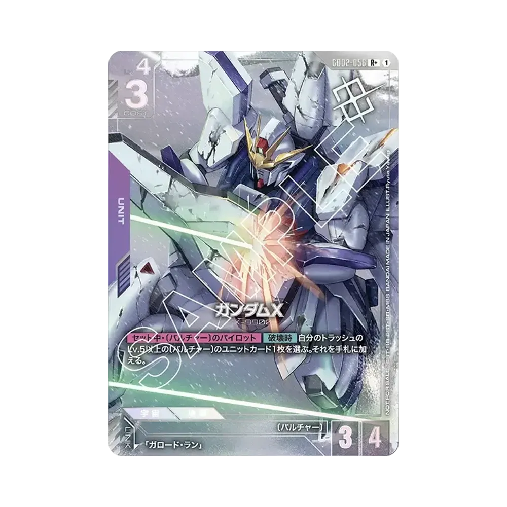 ガンダムX R + [GD02-056](プロモーションカード「ショップバトル 優勝者パック02」)