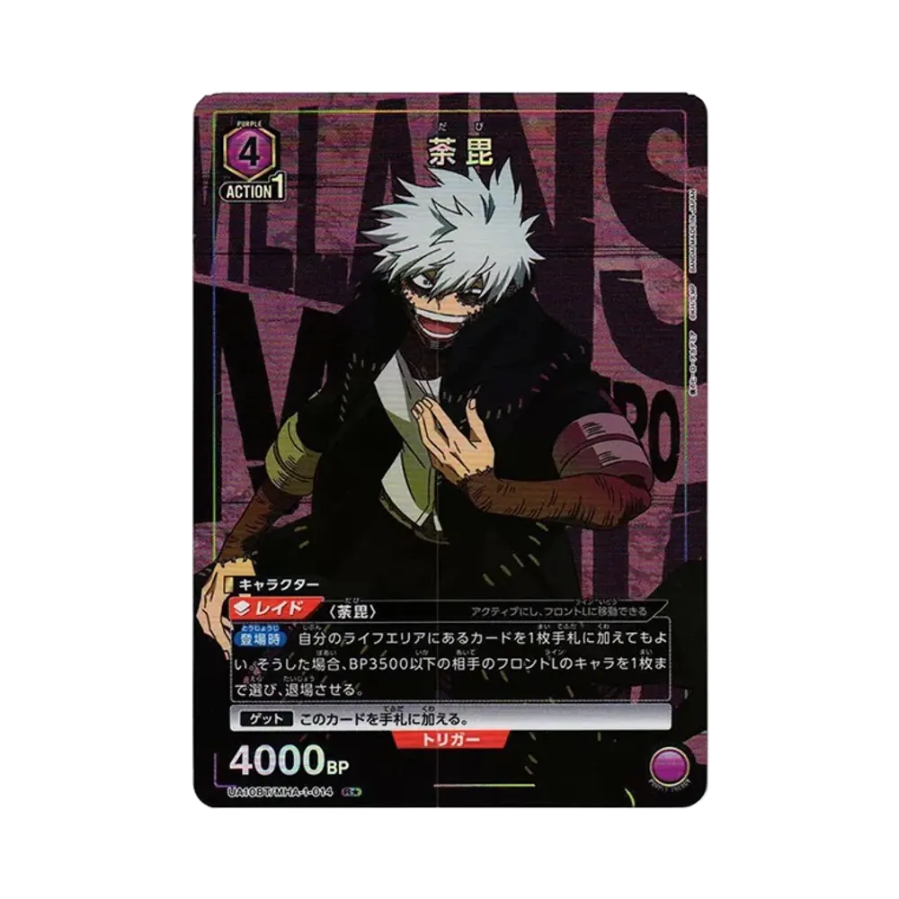荼毘 R★[UA10BT-MHA-1-014](ユニオンアリーナ ブースター「僕のヒーローアカデミア」)