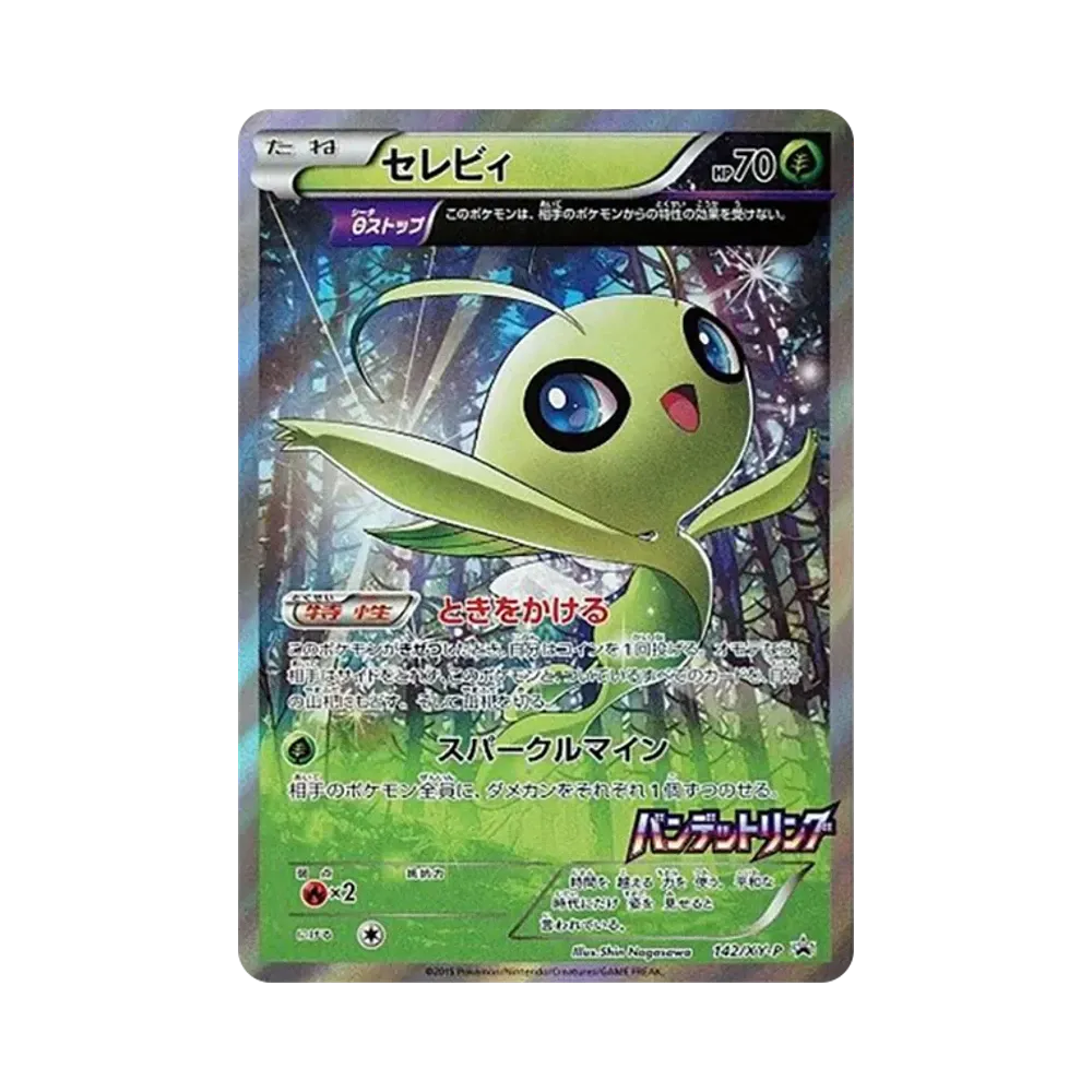 セレビィ P [XY-P 142](拡張パック「バンデットリング 購入キャンペーン」)