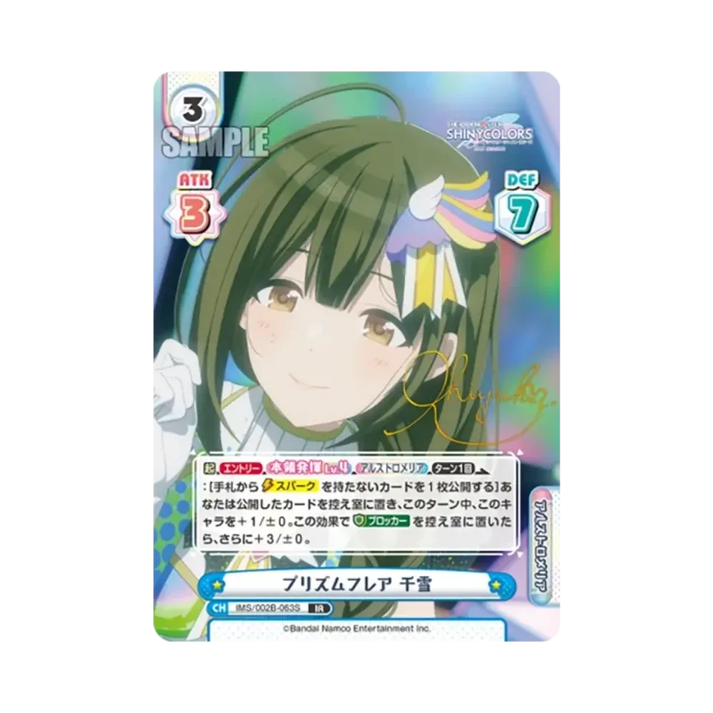 プリズムフレア 千雪 IR [IMS/002B-063S](ブースターパック「アニメ アイドルマスター シャイニーカラーズ 2nd season」)