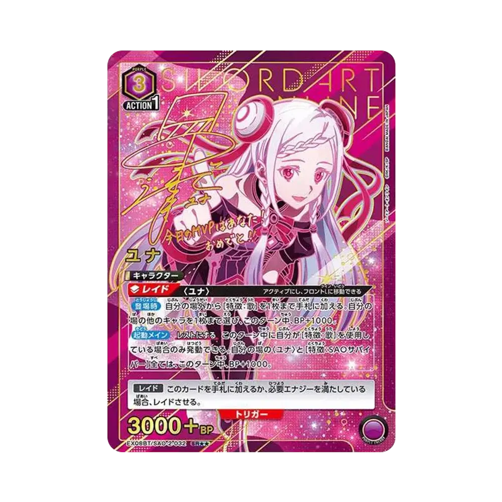 ユナ SR★★ [EX08BT-SAO-2-032](ブースターパック「ソードアート・オンライン Vol.2」)