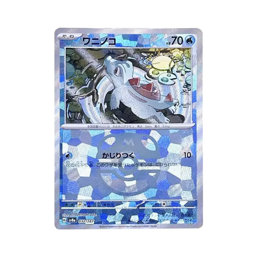 ワニノコ :マスターボールミラー [SV8a 032/187](ハイクラスパック「テラスタルフェスex」)