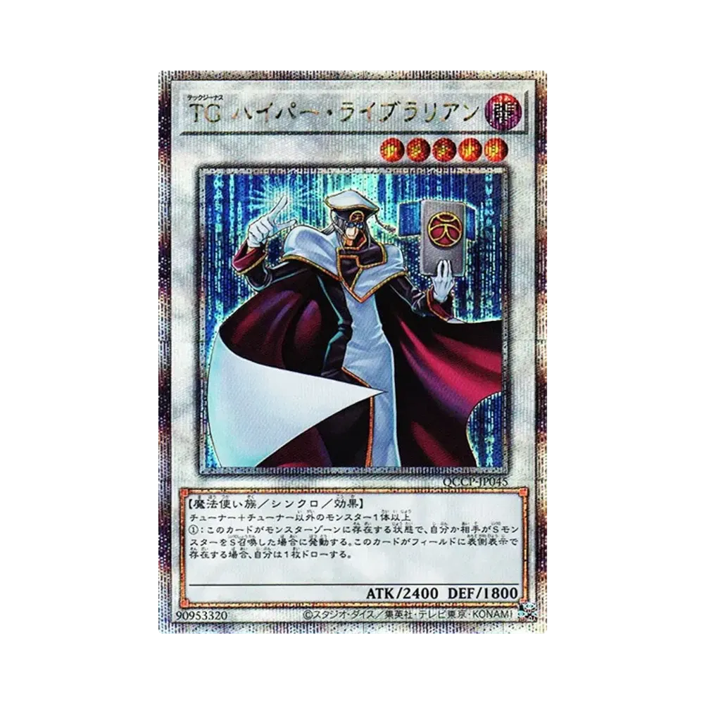 TG ハイパー・ライブラリアン 25th SE [QCCP-JP045](クォーター・センチュリー・クロニクル サイド：プライド)