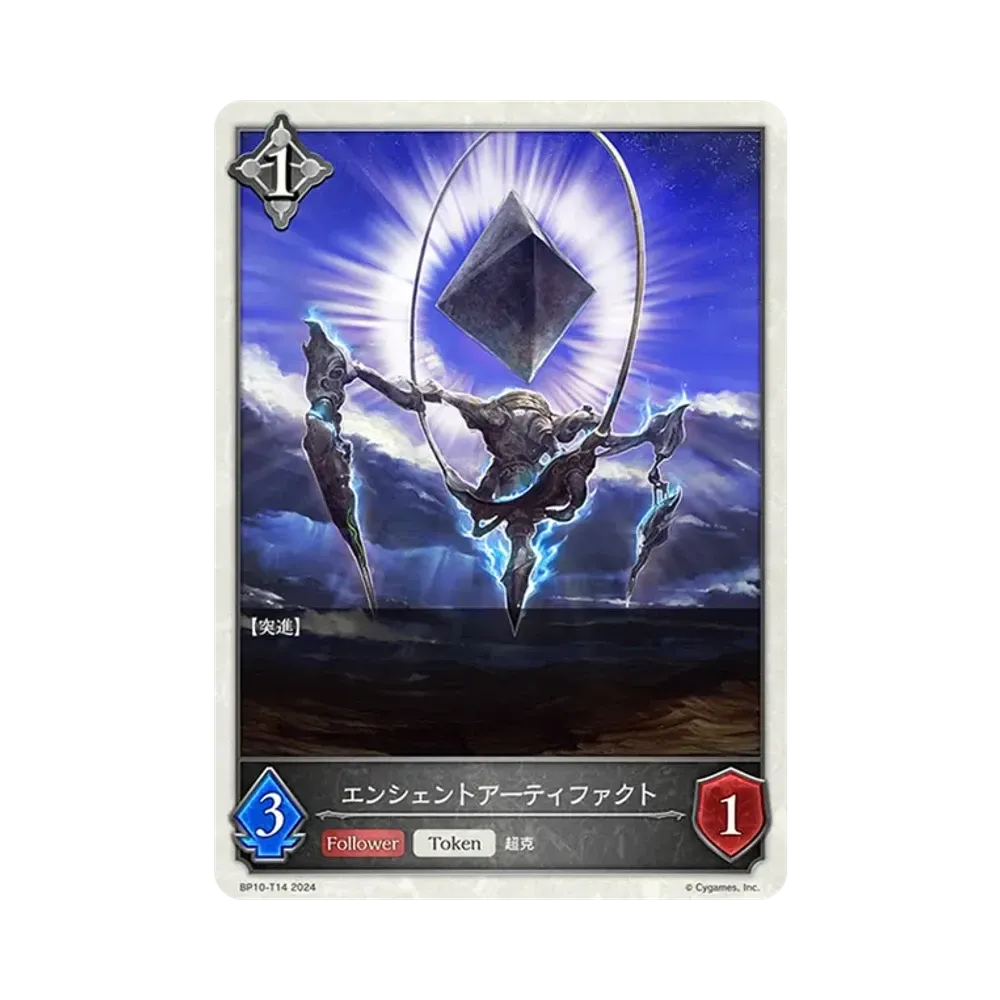 エンシェントアーティファクト (TOKEN) [BP10-T14](ブースターパック 第10弾「Gods of the Arcana」)