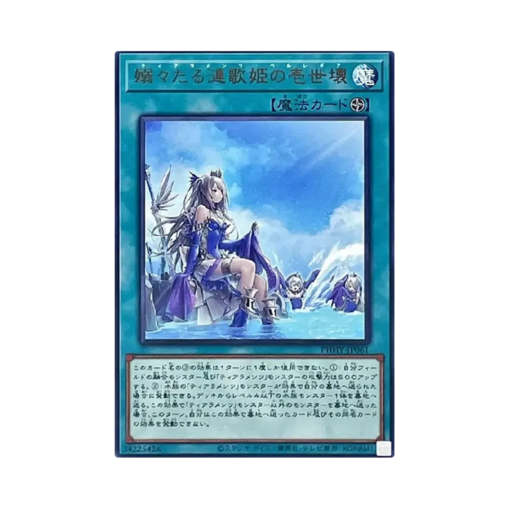 嫋々たる漣歌姫の壱世壊 R [PHHY-JP061](フォトン・ハイパーノヴァ)