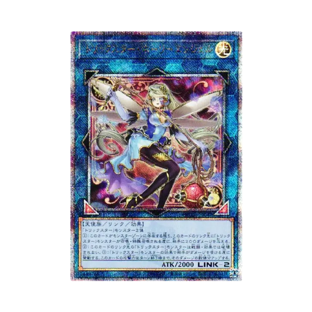 トリックスター・ホーリーエンジェル 25th SE [QCAC-JP042](クォーター・センチュリー・アート・コレクション)