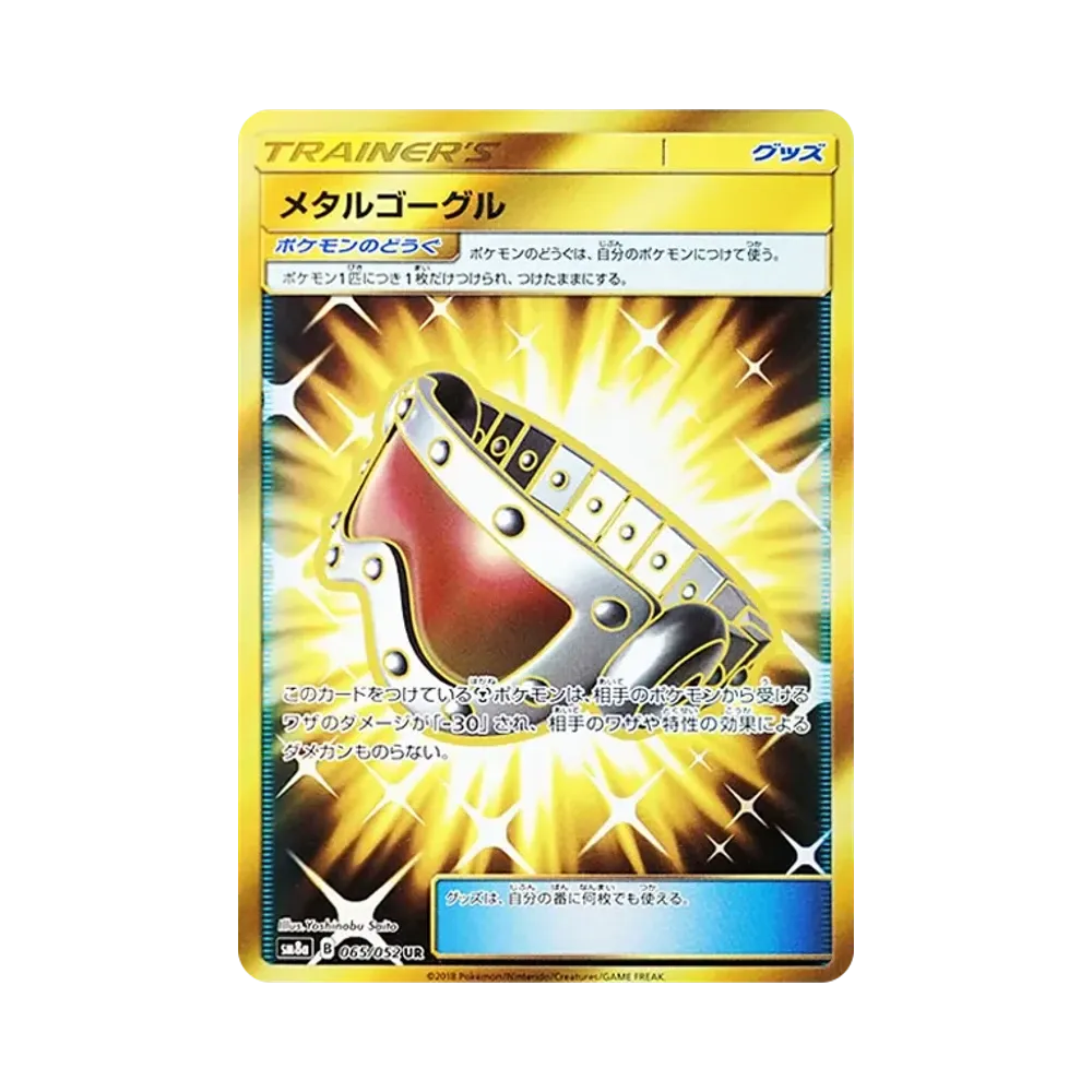 メタルゴーグル UR [SM8a 065/052](強化拡張パック「ダークオーダー」)