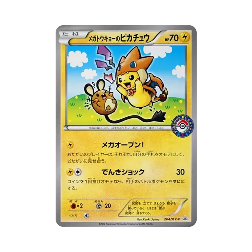 メガトウキョーのピカチュウ: プロモ[XY-P 204/XY-P](プロモーションカード「XY-P」)