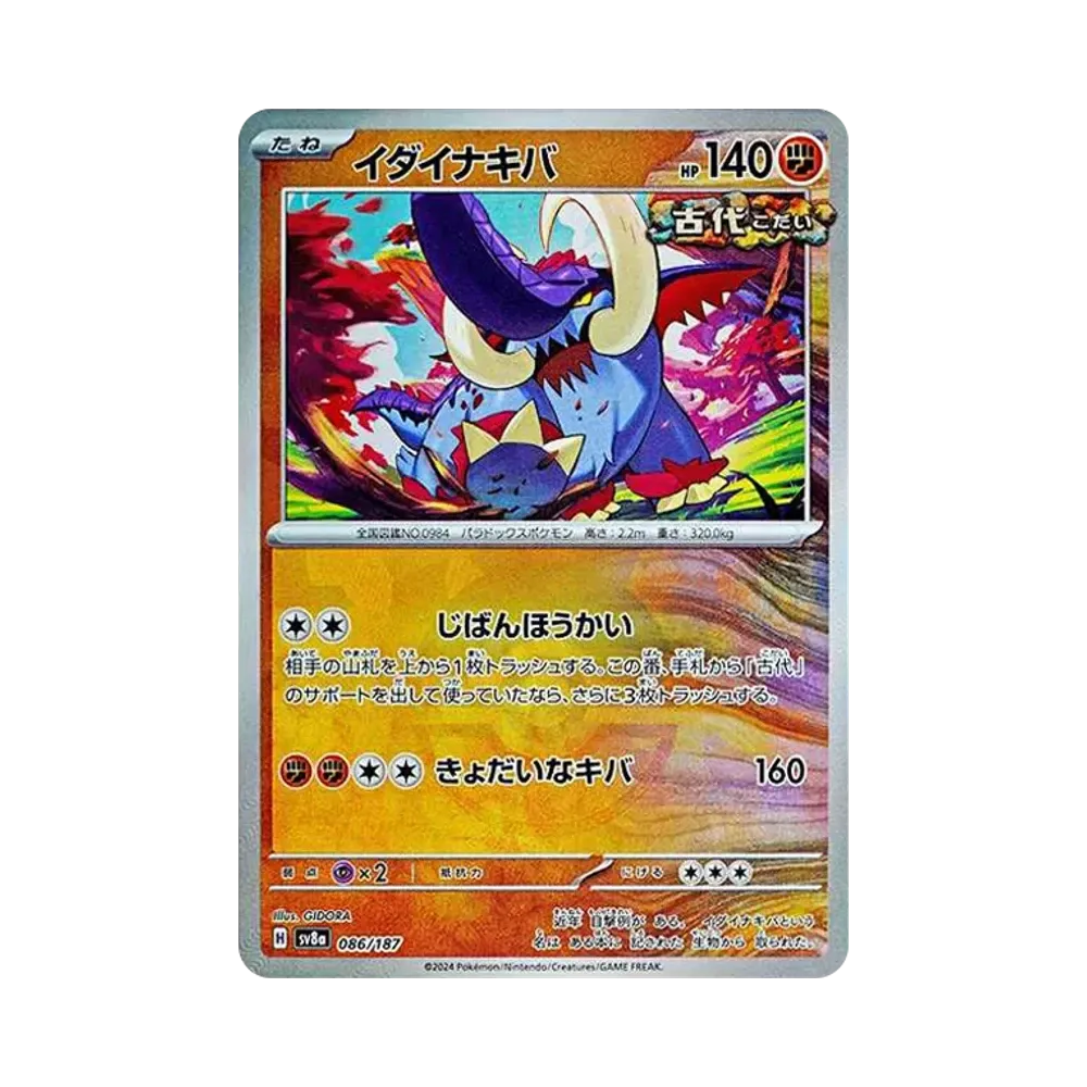 イダイナキバ :モンスターボールミラー [SV8a 086/187](ハイクラスパック「テラスタルフェスex」)