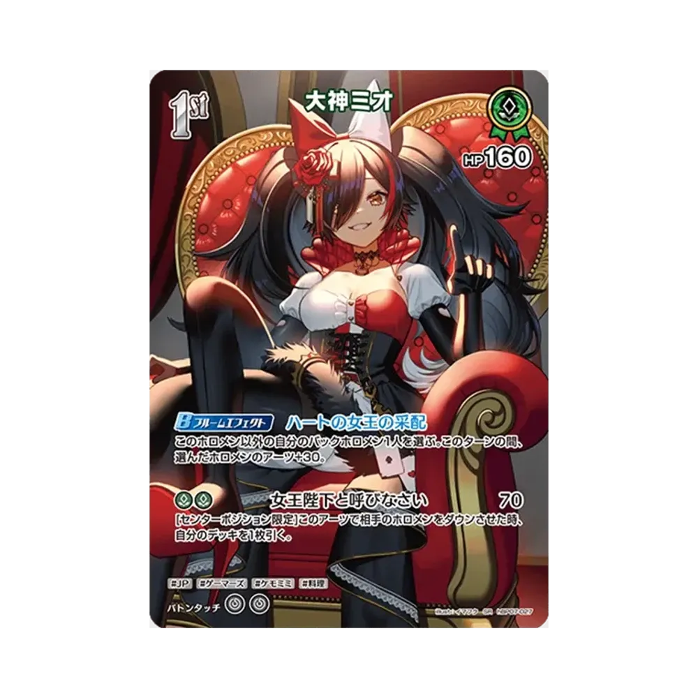 大神ミオ SR [hBP07-027](ブースターパック「ディーヴァフィーバー」)