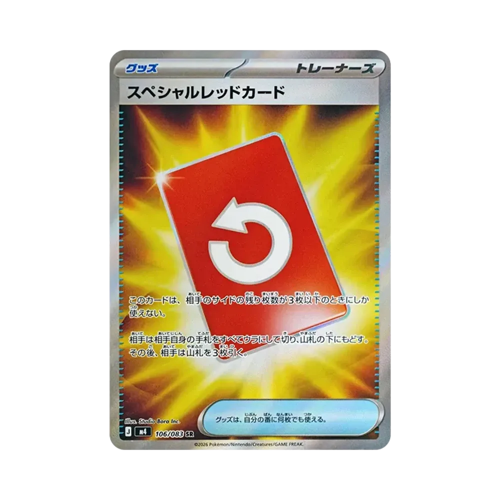 スペシャルレッドカード SR [M4 106/083](拡張パック「ニンジャスピナー」)