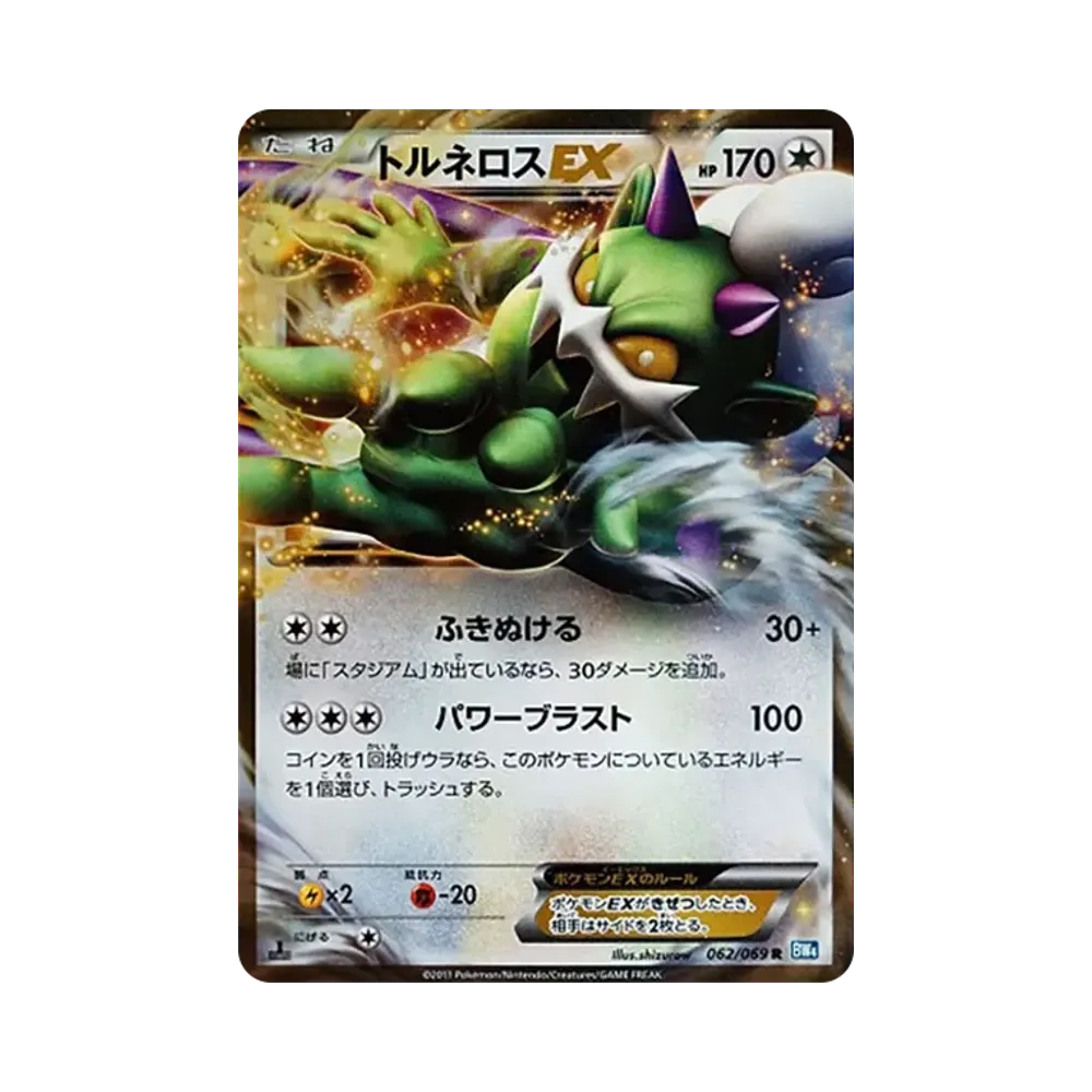 トルネロスEX R :1ED [BW4 062/069](拡張パック「ダークラッシュ」)