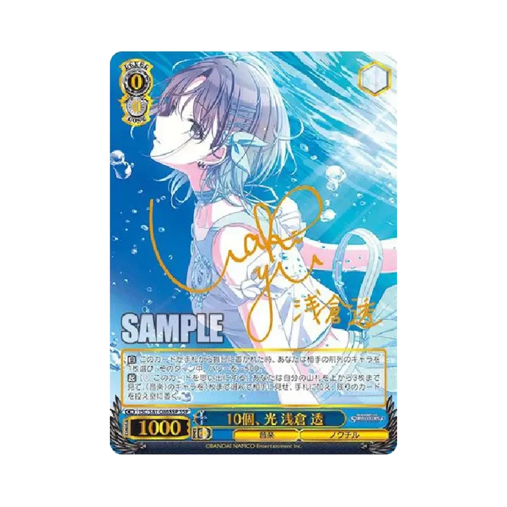 10個、光 浅倉透 SSP [ISC/S81-086SSP](ブースターパック「アイドルマスター シャイニーカラーズ」)