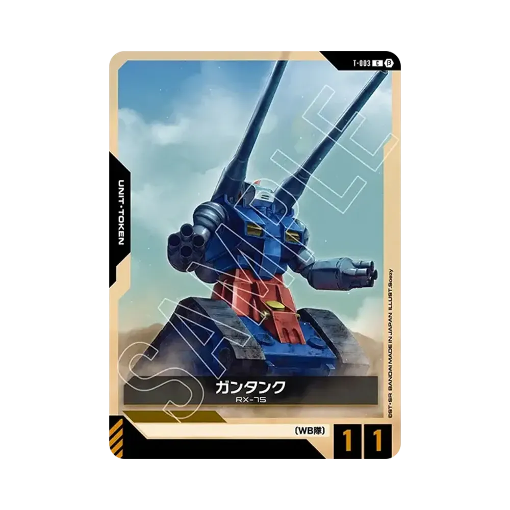 ガンタンク C [T-003](スターターセット「リミテッドBOX Ver.β」)