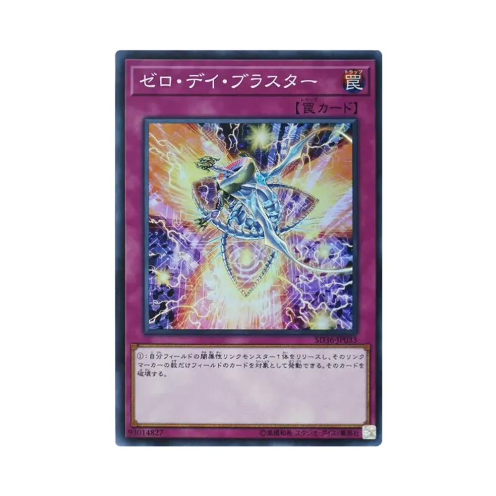 ゼロ・デイ・ブラスター SR [SD36-JP033](ストラクチャーデッキ リボルバー)