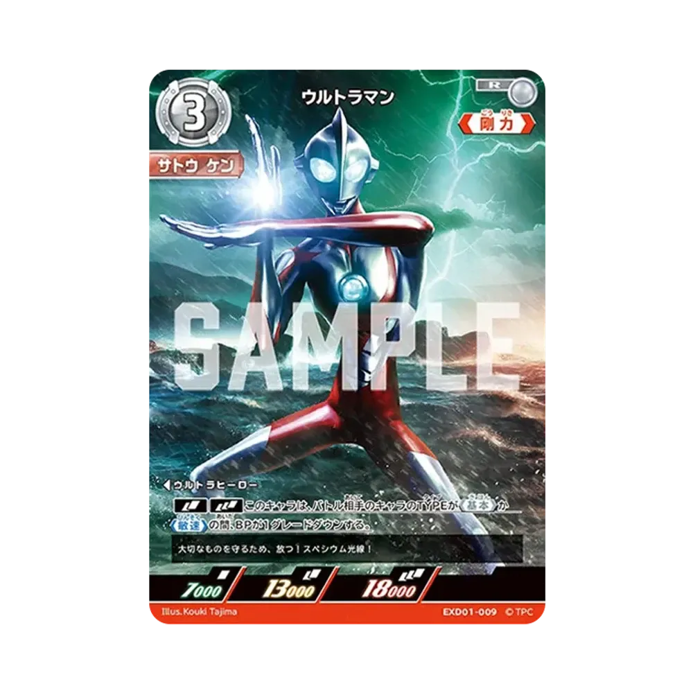 ウルトラマン R [EXD01-009](エクストラデッキ01「ウルトラマン ライジング」)