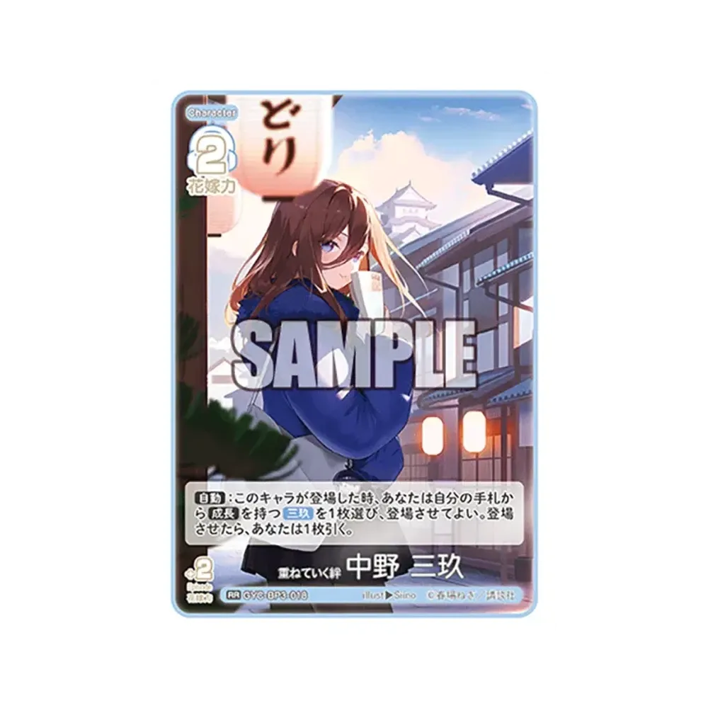 重ねていく絆 中野 三玖 RR [GYC-BP3-018](ブースターパック「いつもどこでも」)