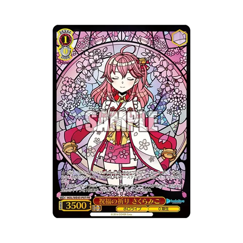 祝福の祈り さくらみこ PR [HOL/WE45-P07](プレミアムセット 「ホロライブプロダクション feat.ヴァイスシュヴァルツアンバサダー」)