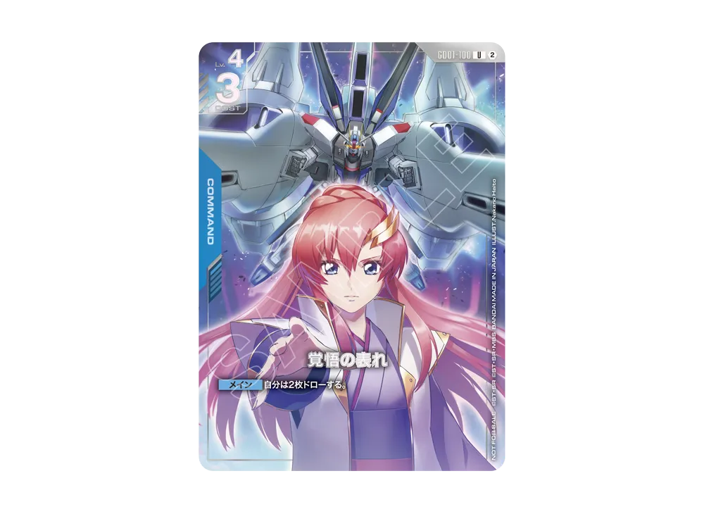 覚悟の表れ U [GD01-100](プロモーションカード「1st アニバーサリー 特別イベント シリアルカードチャレンジ」)