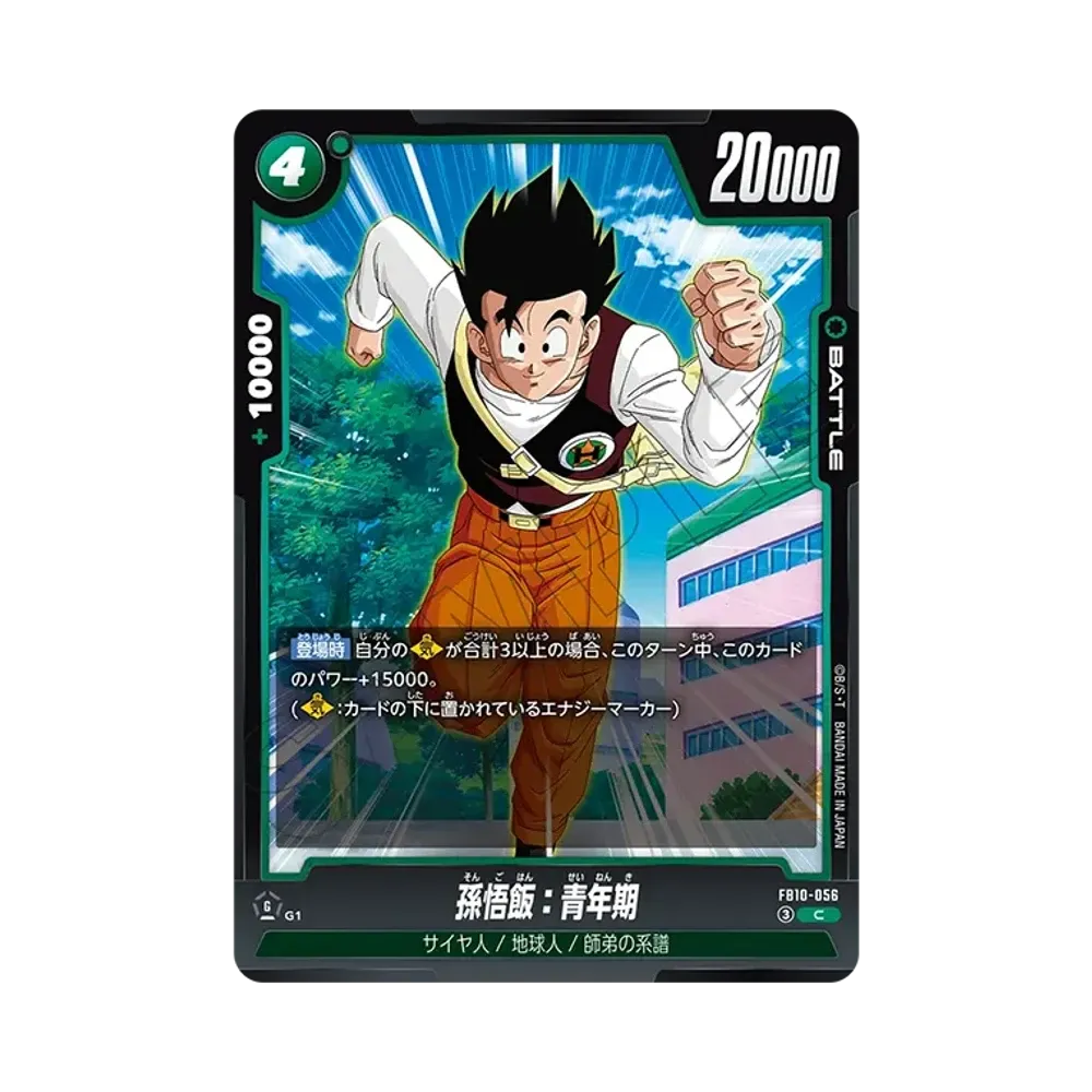 孫悟飯:青年期 C [FB10-056](ブースターパック「クロスフォース」)