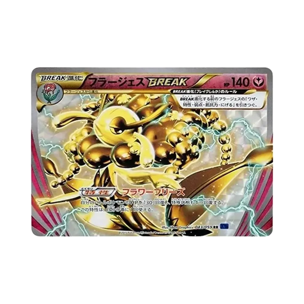 フラージェスBREAK RR [XY8 043/059](拡張パック「青い衝撃」)