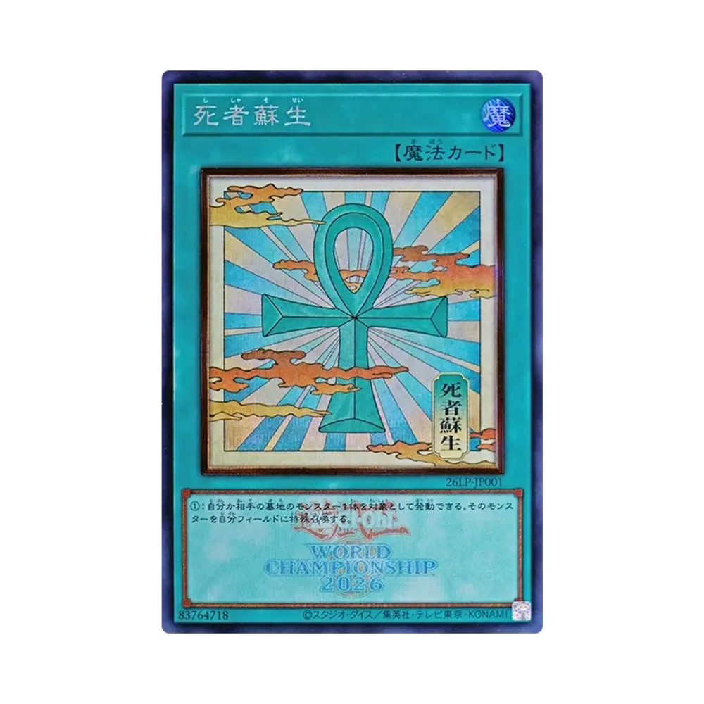 死者蘇生 (WCS2026ロゴVer.) PSE [26LP-JP001](スペシャルパック