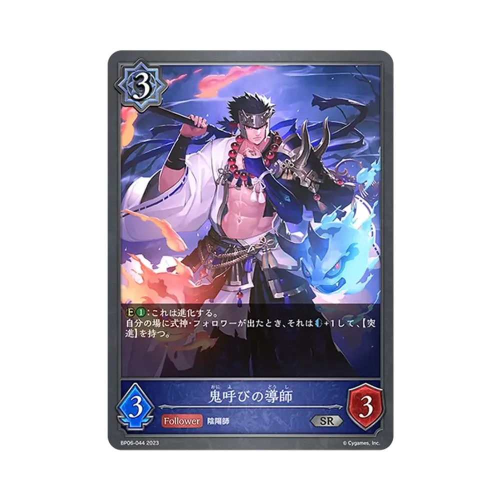 鬼呼びの導師 SR [BP06-044](ブースターパック 第6弾「絶対なる覇者」)