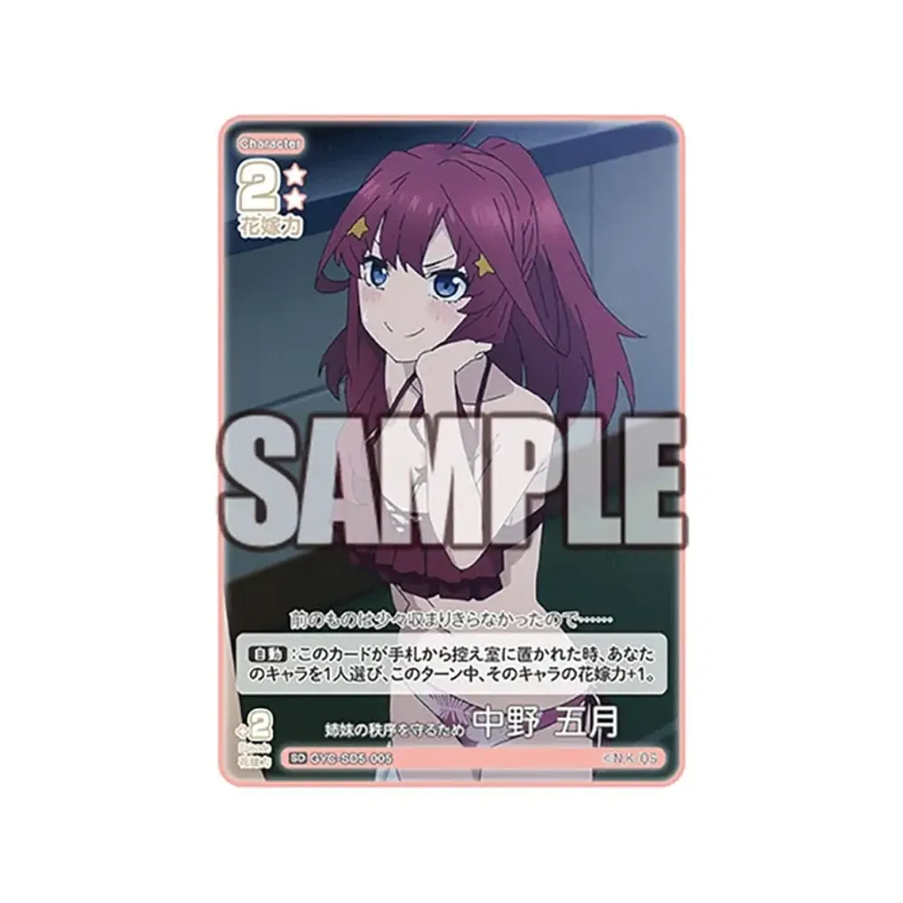 姉妹の秩序を守るため 中野 五月 SD [GYC-SD5-005](スタートデッキ「中野 五月」)