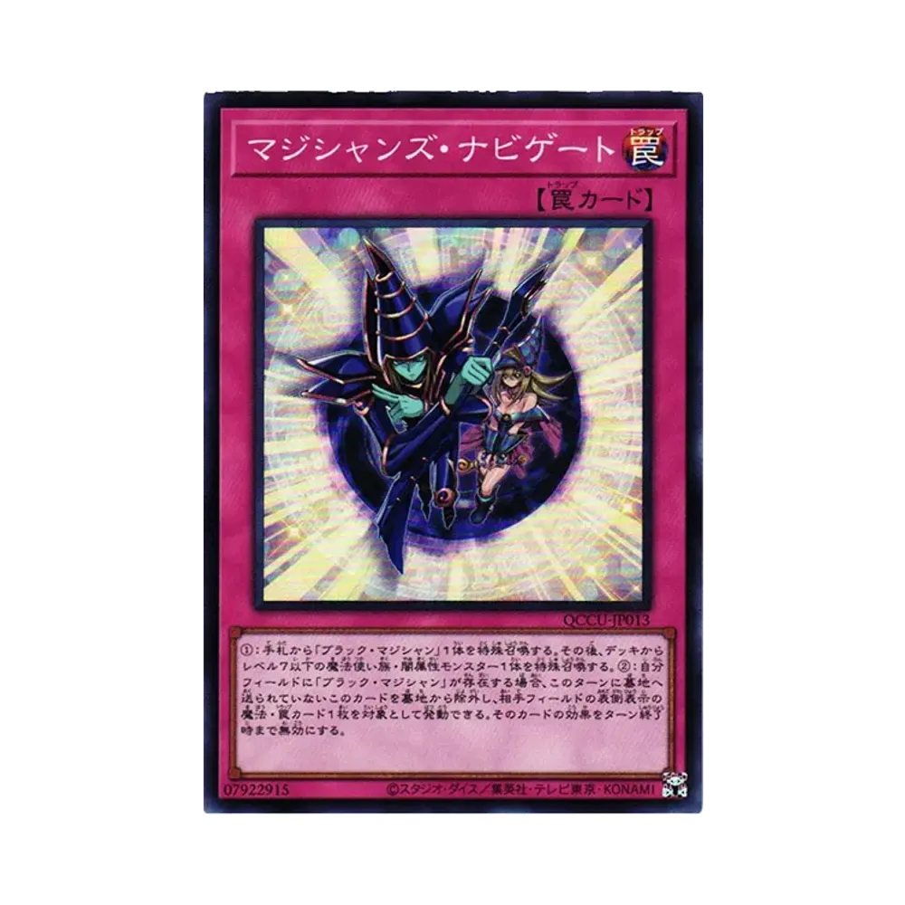 マジシャンズ・ナビゲート SR [QCCU-JP013](クォーター・センチュリー・クロニクル サイド：ユニティ)