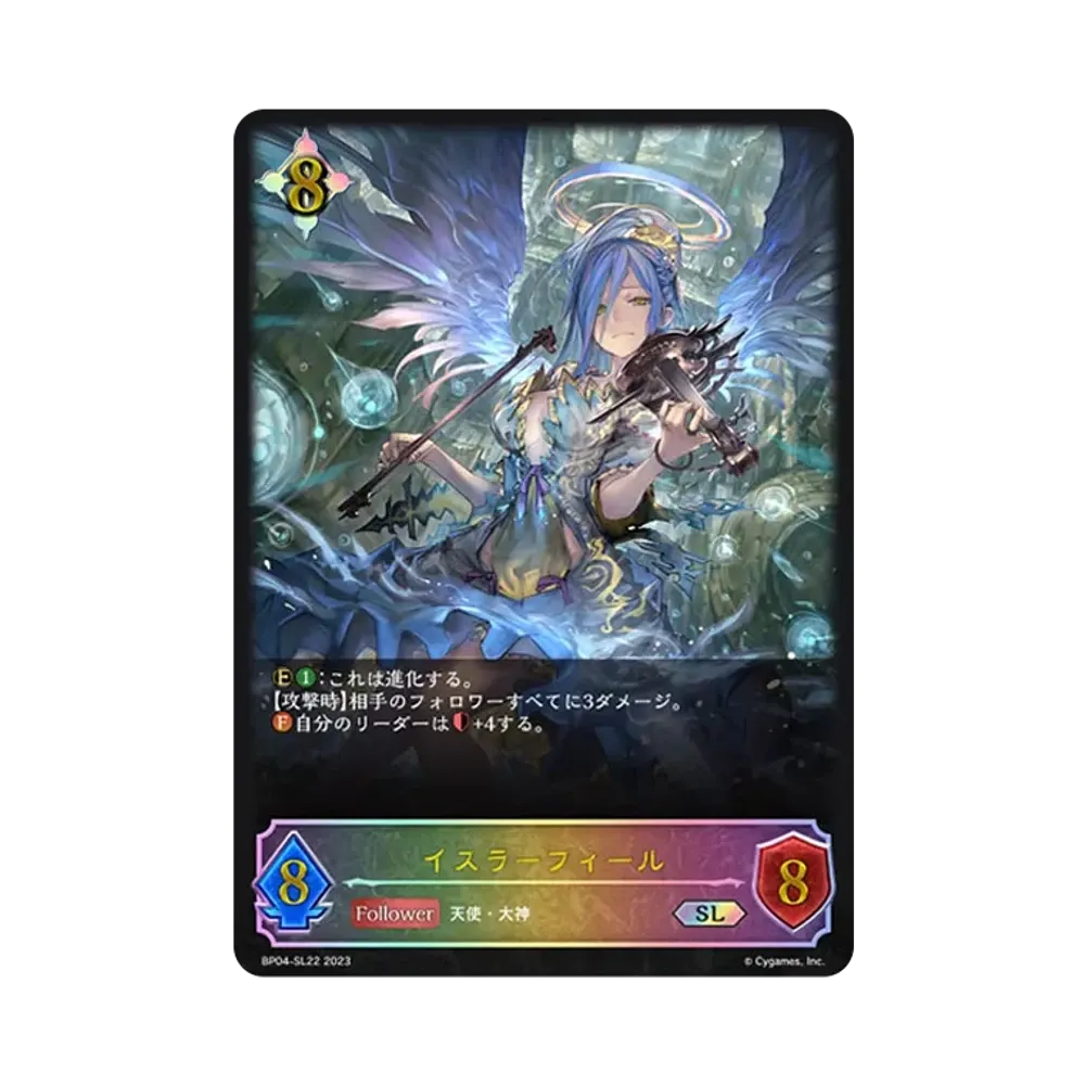 イスラーフィール SL [BP04-SL22](ブースターパック 第4弾「天星神話」)