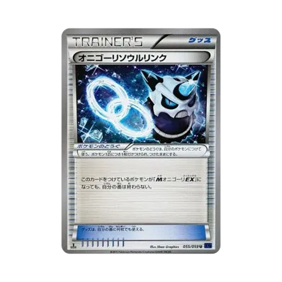 冰鬼護ソウルリンク