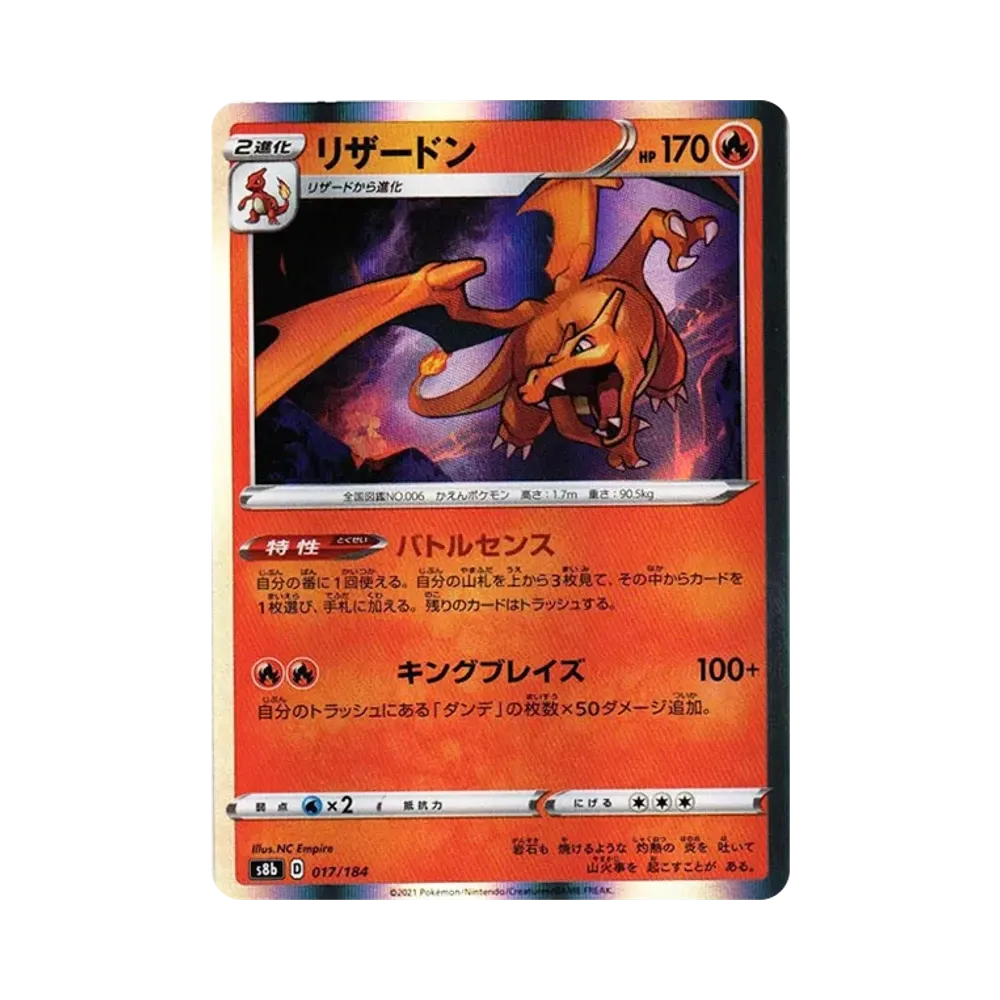 Charizard [s8b 017/184](High Class Pack "VMAX Climax")