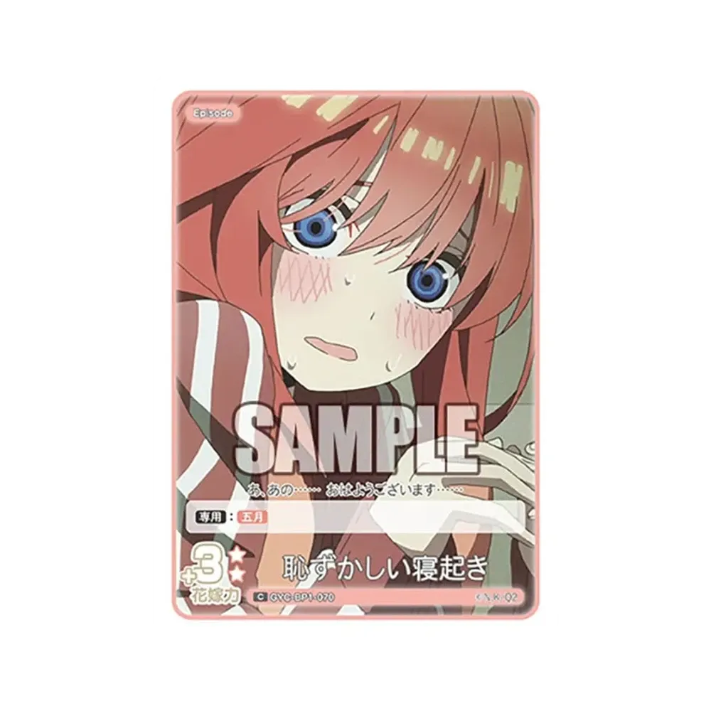 恥ずかしい寝起き C [GYC-BP1-070](五等分の花嫁カードゲーム「ブースターパック vol.1」)