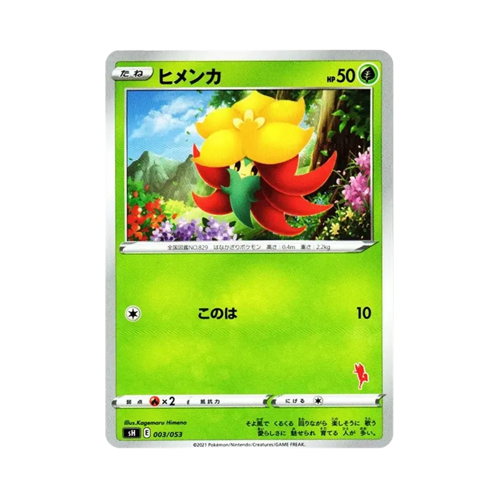 ヒメンカ [SH 003/053](ファミリーポケモンカードゲーム「エースバーンV」)