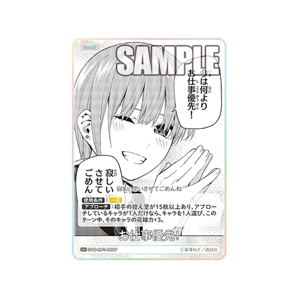 お仕事優先! U+ [GYC-BP3-067P](ブースターパック「いつもどこでも」)